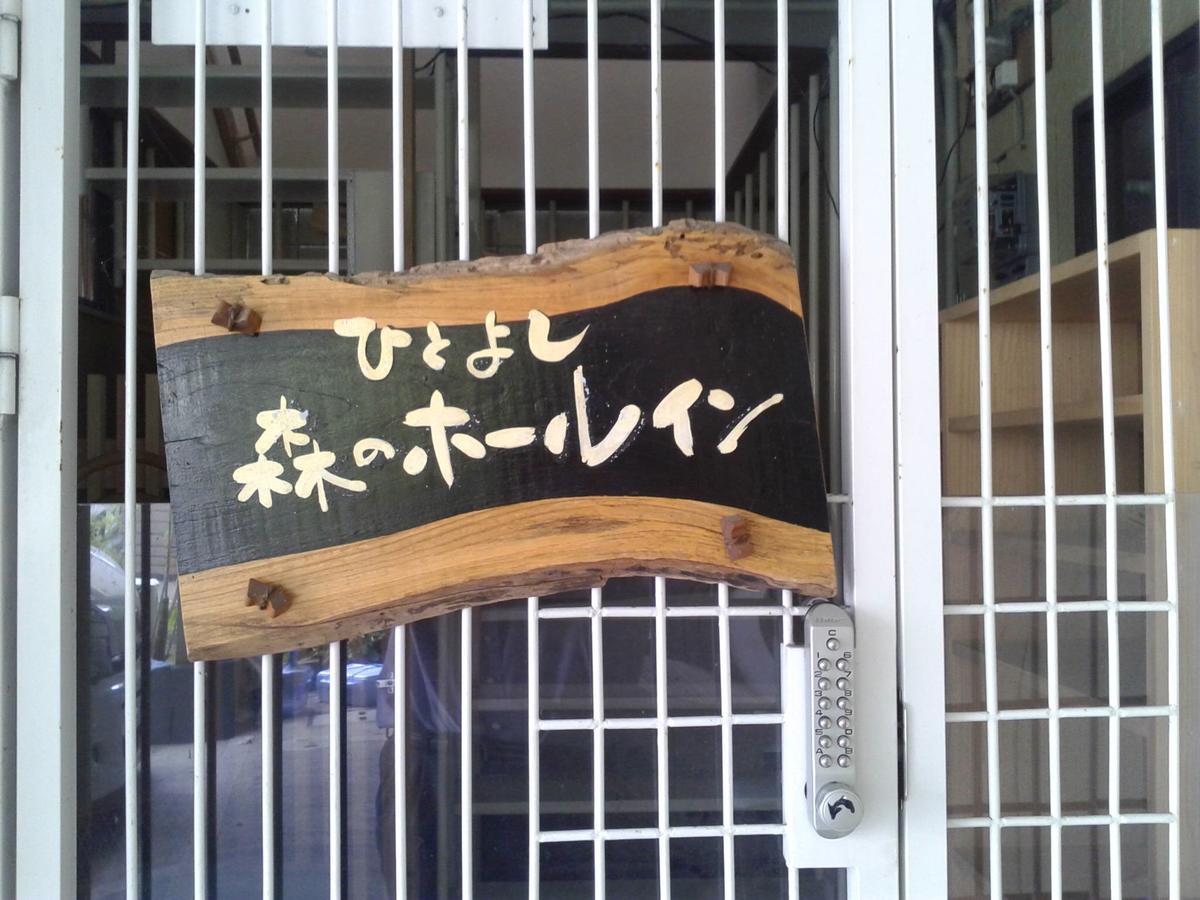 Hitoyoshi Morinohall Ladies In - Female Only Экстерьер фото